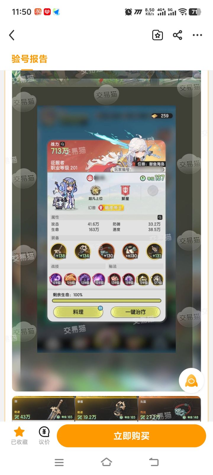 大佬们帮忙看一下哪个号好一点截图