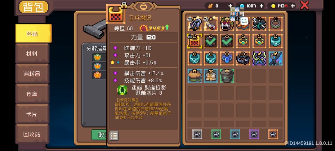 装备毕业小技巧 1