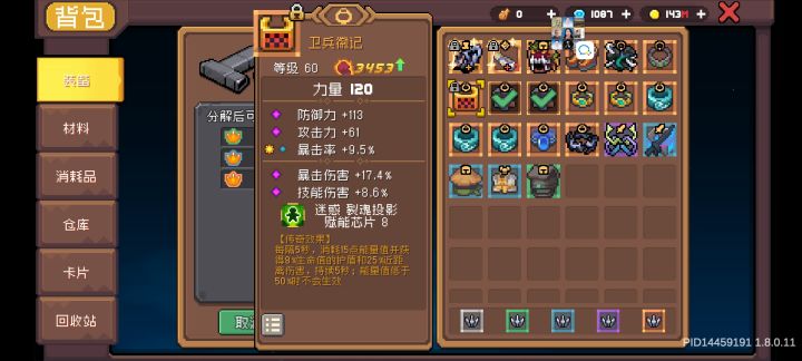 装备毕业小技巧截图