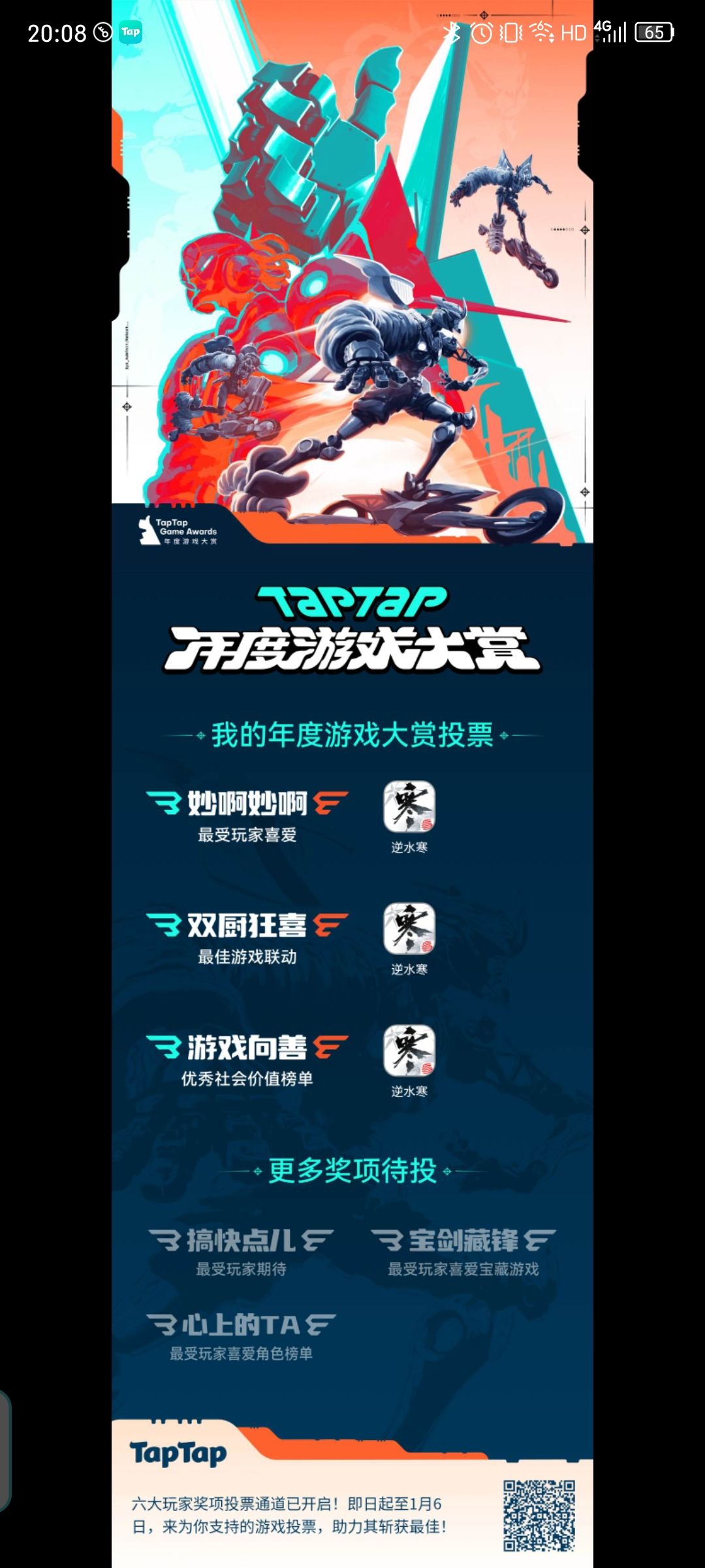 游戏我只玩逆水寒 1