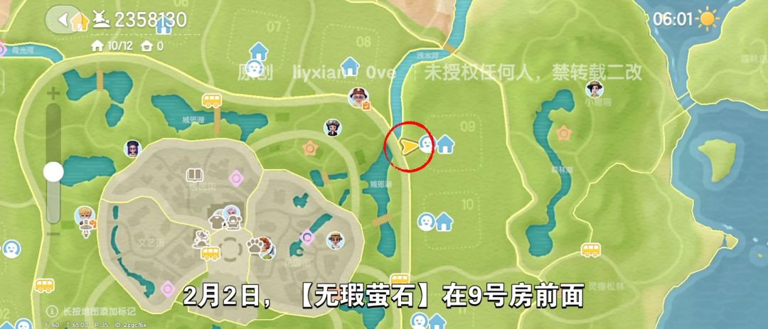 【心动小镇】（2.2）溜溜橡木&无暇萤石 2