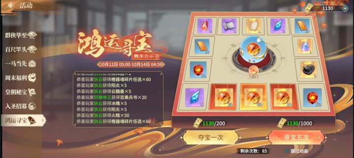 10.12号江湖如梦轮换活动截图