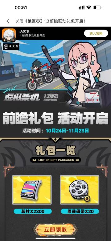 ［绝区零］1.3版本前瞻兑换码菲林+母带