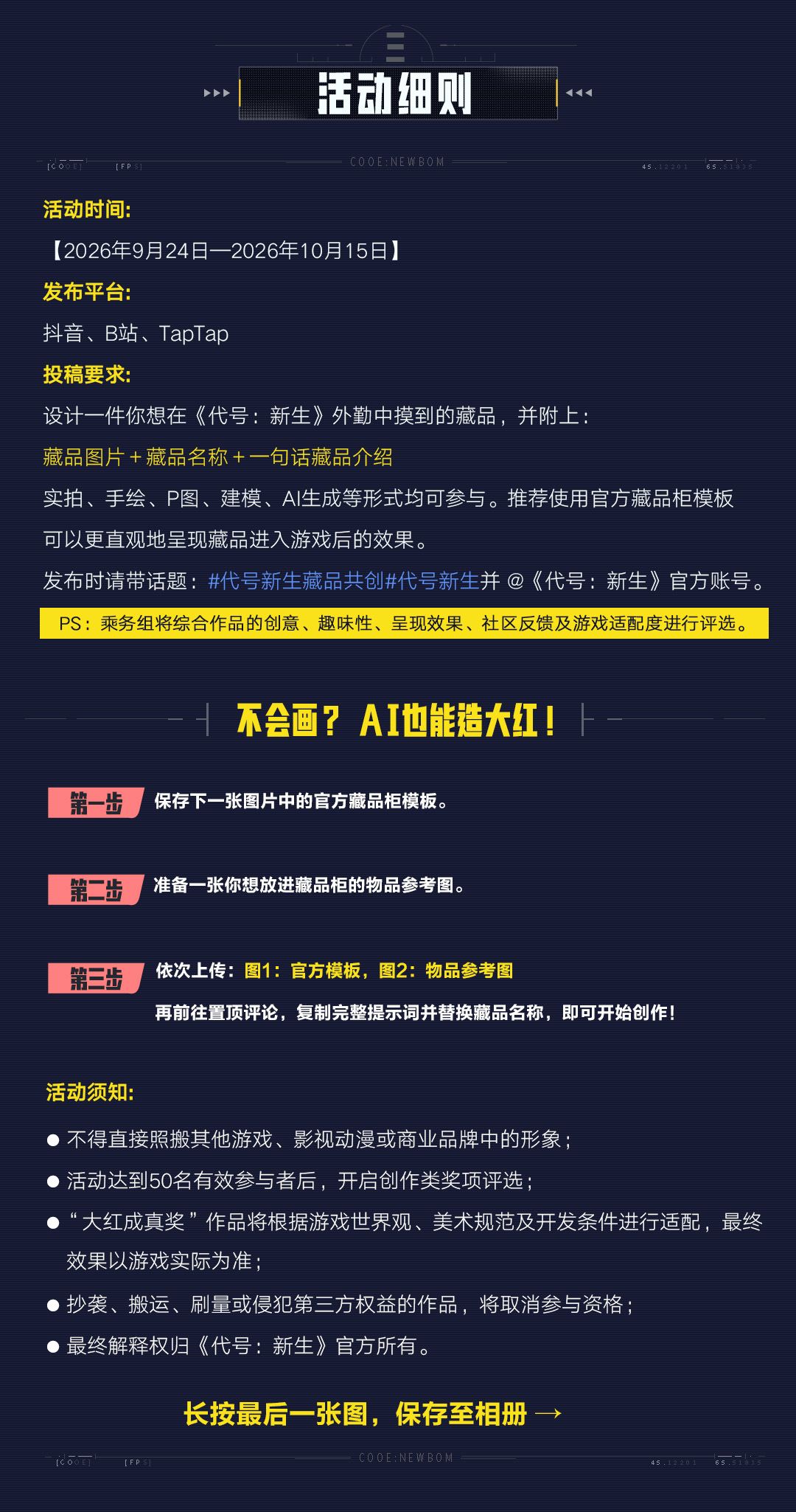 开大红?不如造大红!新生藏品共创开启~ 3