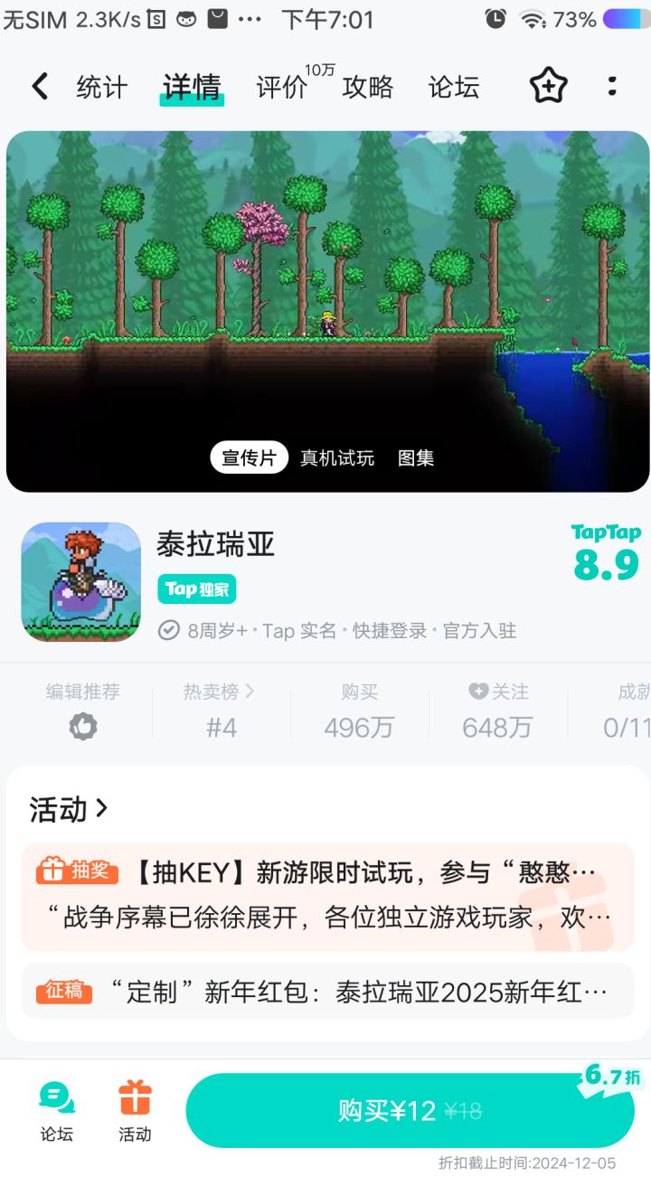 谁能帮我买一个泰拉瑞亚,我就能爸爸求求了截图