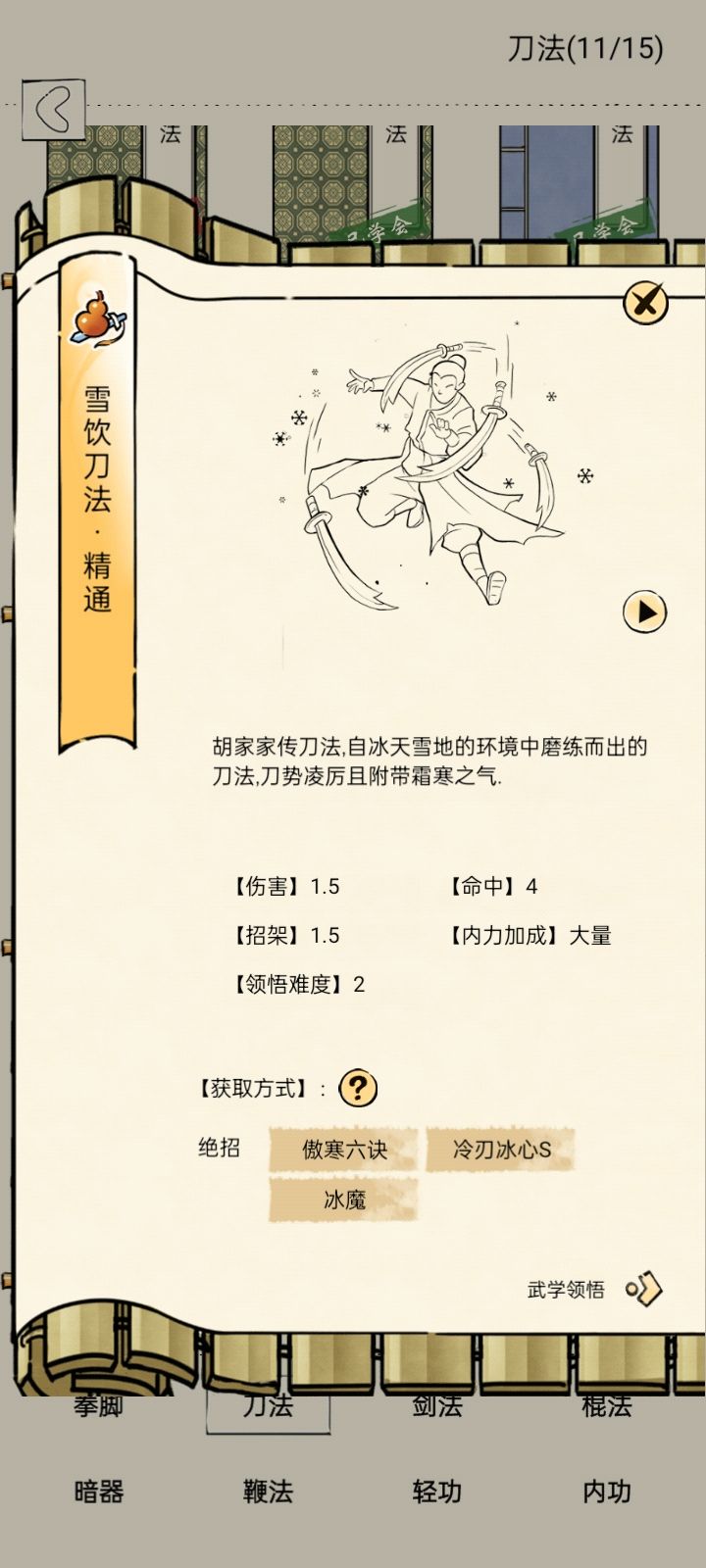 雪字辈之耻,牢门之主来的
#牢九门 #暴走英雄坛游戏软件v10 #雪饮刀法截图