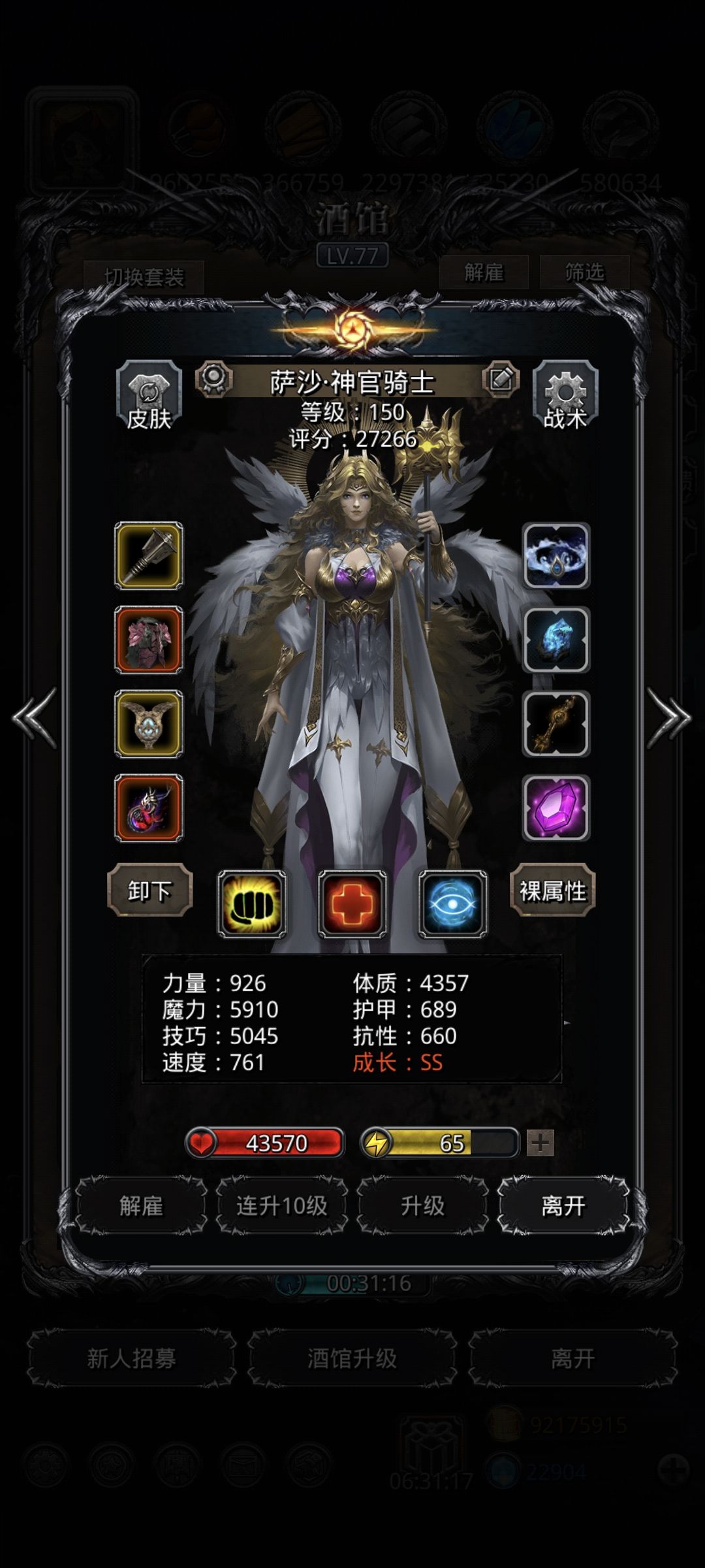 30本源巨人 2