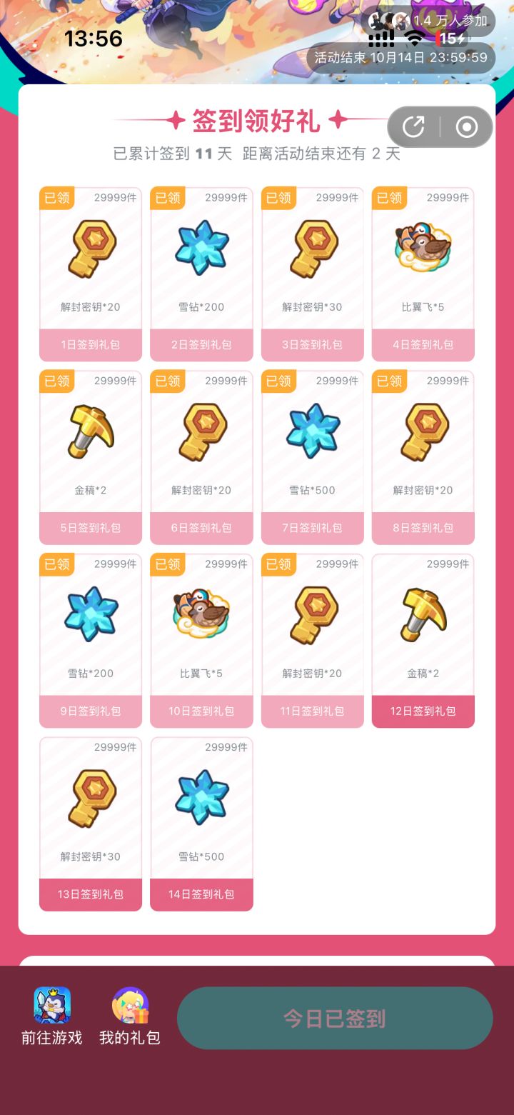 有App的,可以发一下1-14的码吗截图