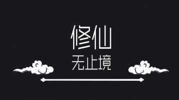 【抽奖活动】50000灵石(3个名额)