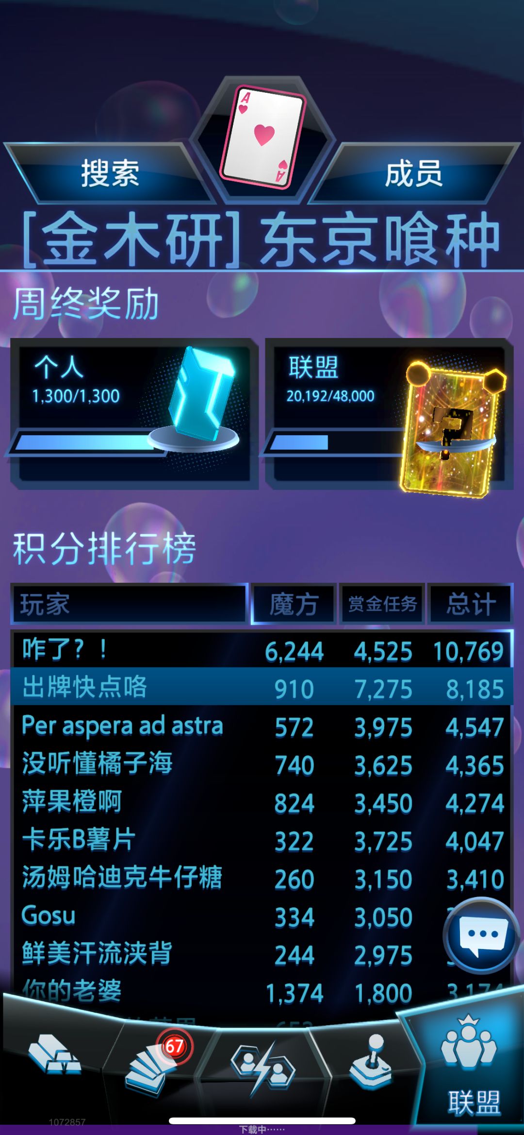 高活跃用户求能打满的联盟 3