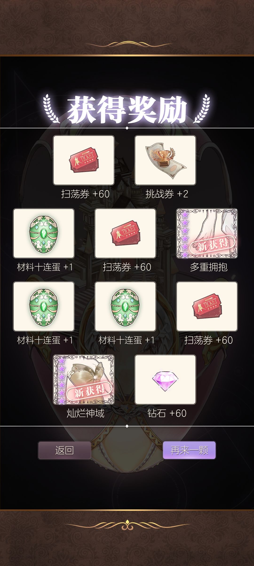 呵，最后一天花光钻，就这 2