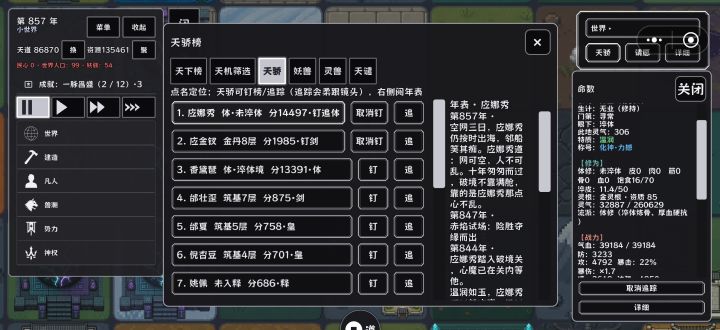 和尚和体修太恶心了截图