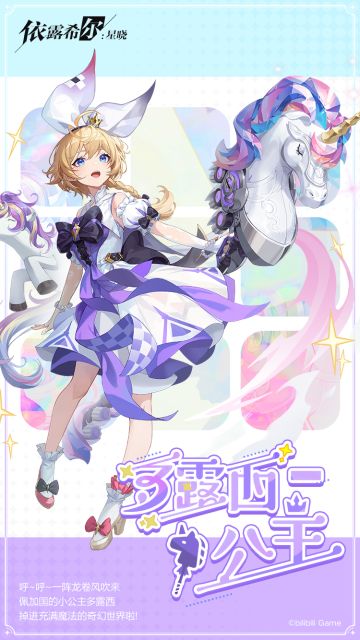 【巡演情报】衣装披露 | 多露西公主