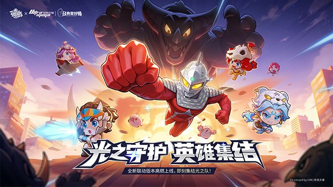 跨越次元的守护!一步两步×经典奥特曼联动CG正式发布!截图