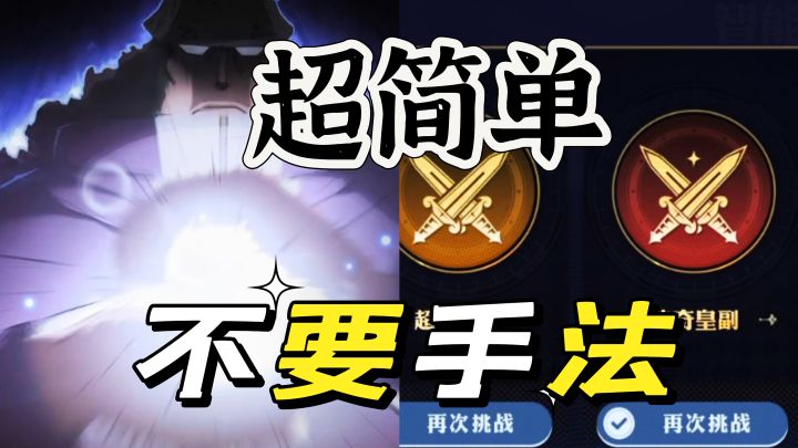 航海王壮志雄心:智能挑战直接无脑过那种截图