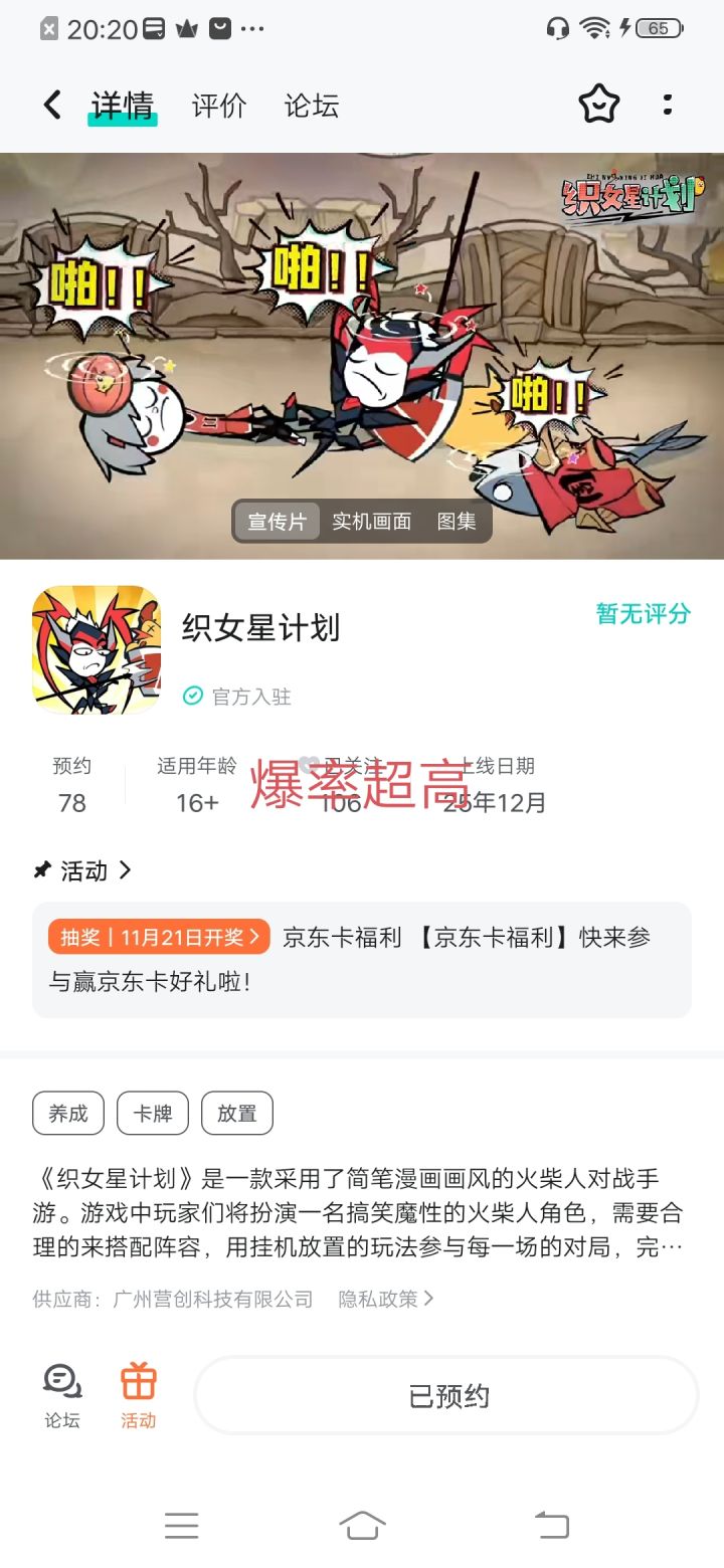 预约织女星计划截图