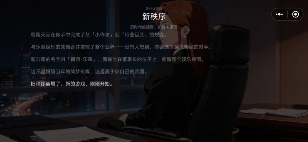 结局分享,希望开放成就查看系统 1