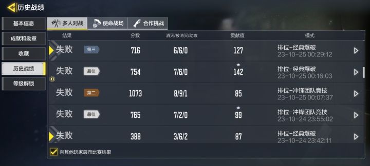 关于匹配机制 和队友问题截图