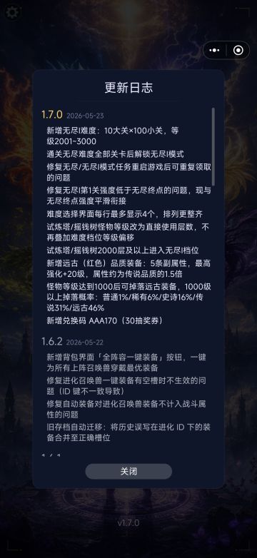 更新日志1.7.0无尽难度远古装备