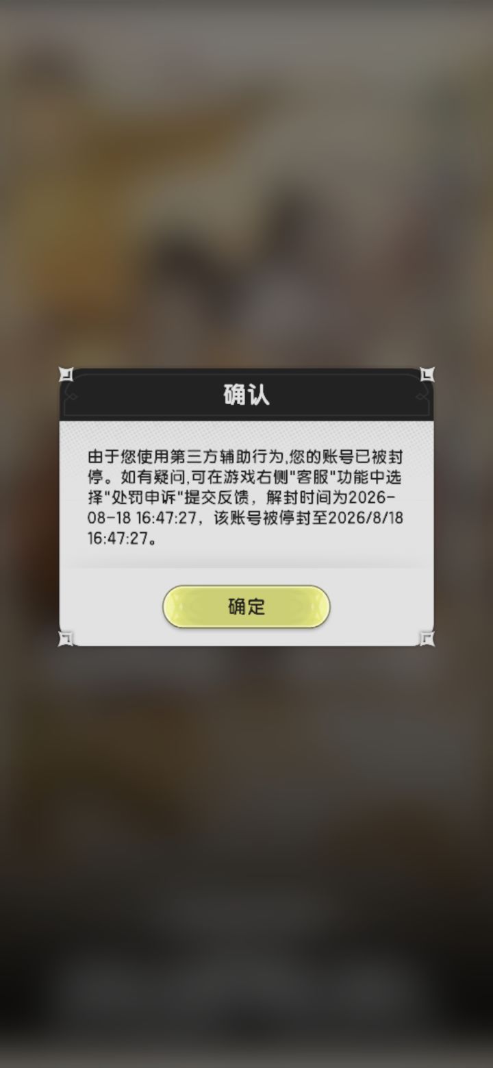 连点器点剧情被封号了 0.5秒点速度也不快截图