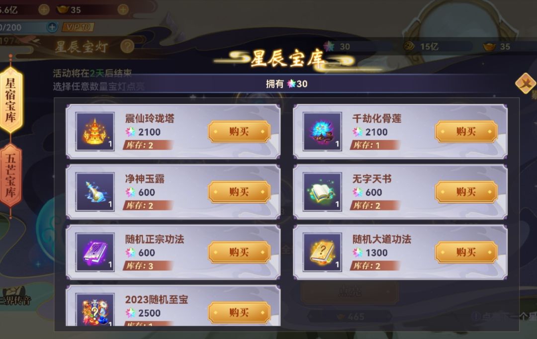 9月17日星辰宝灯+琳琅宝塔小v玩法 2