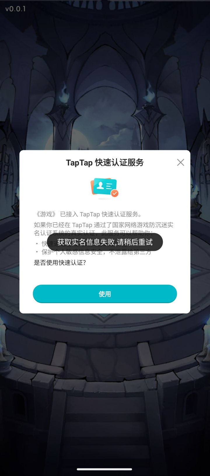 游戏无法登录，一直显示身份失败截图