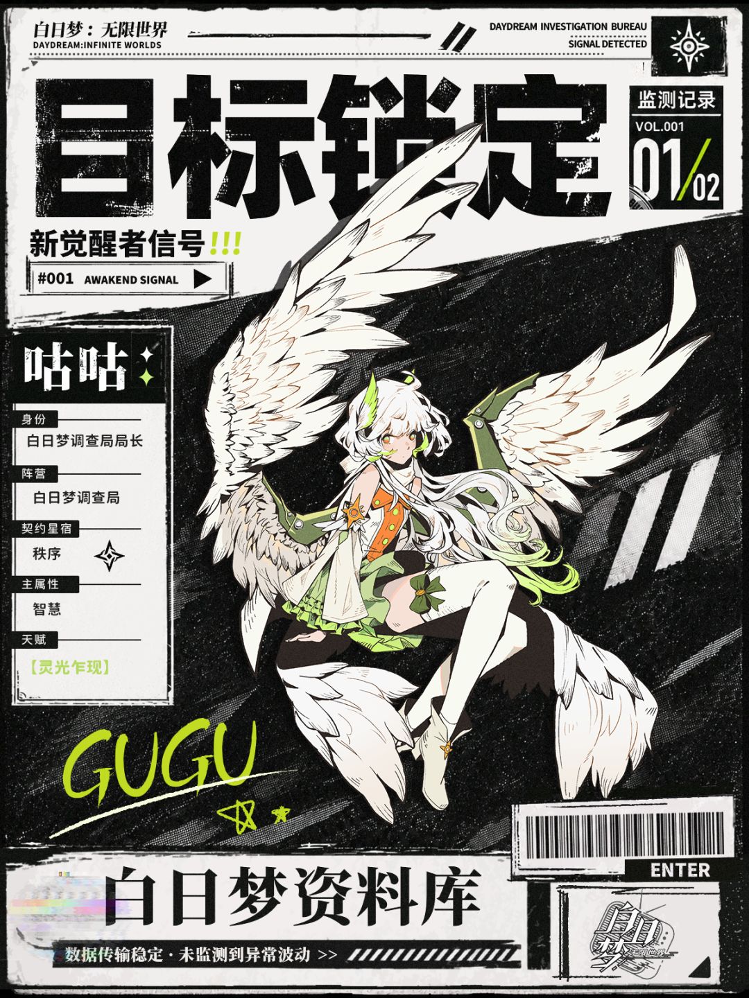 『无限世界』觉醒者档案 | 咕咕 1