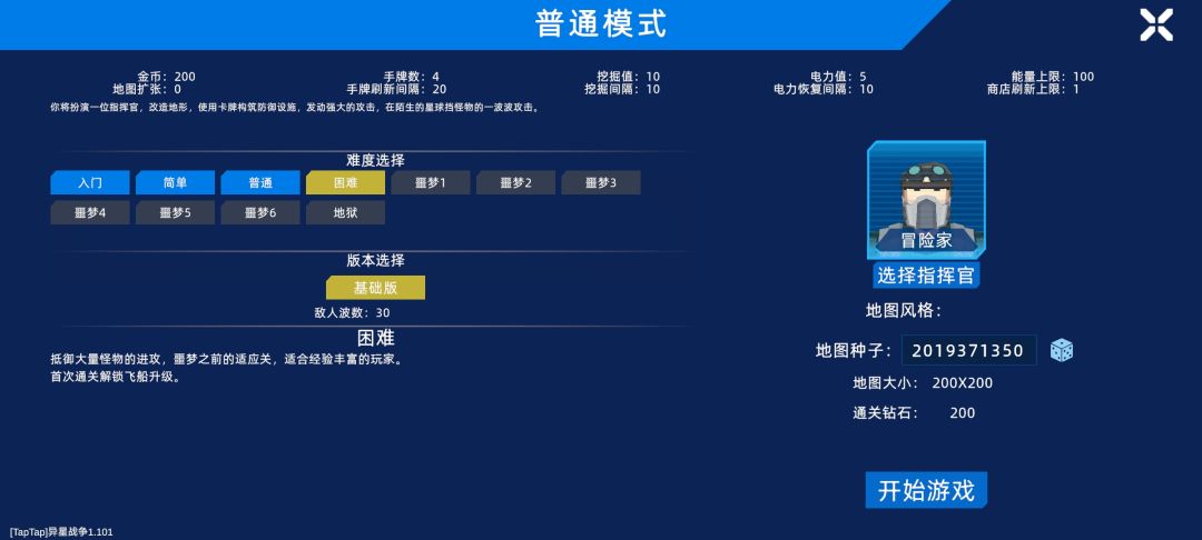 萌新想问一下普通困难怎么打 1