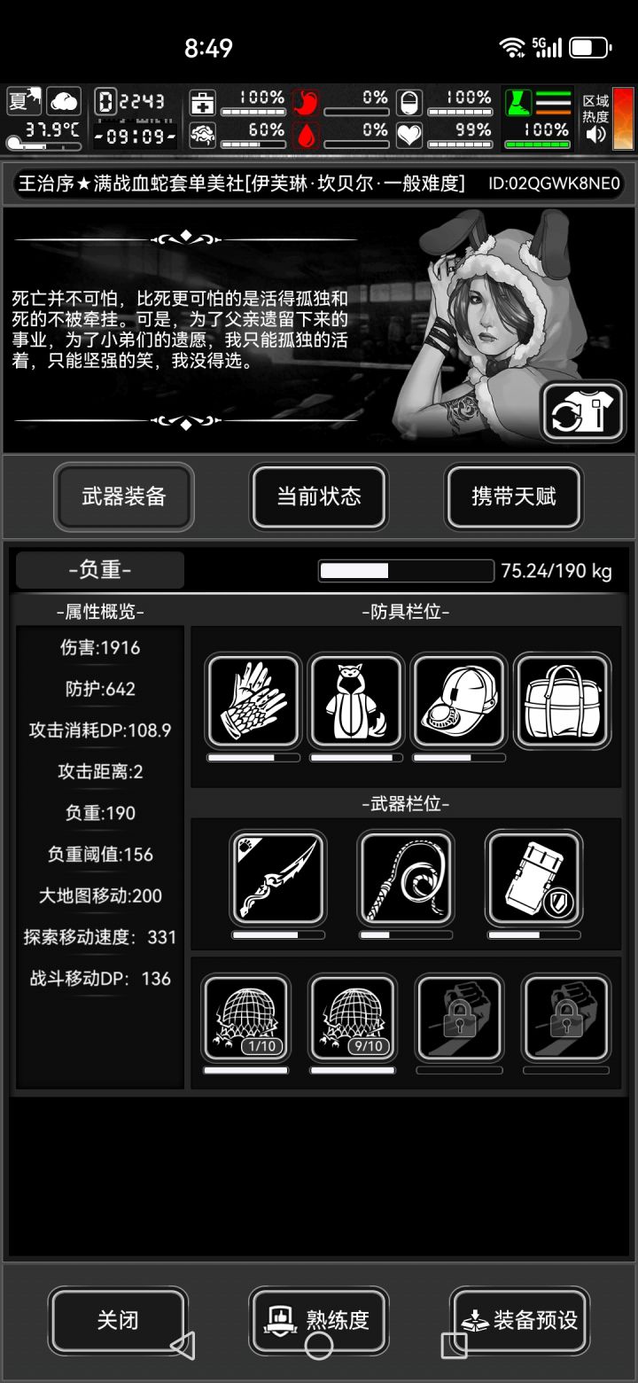 毒牙熟练度满级截图