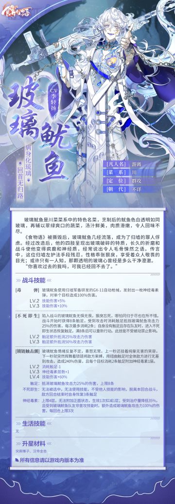 《食物语》全新食魂资料公开