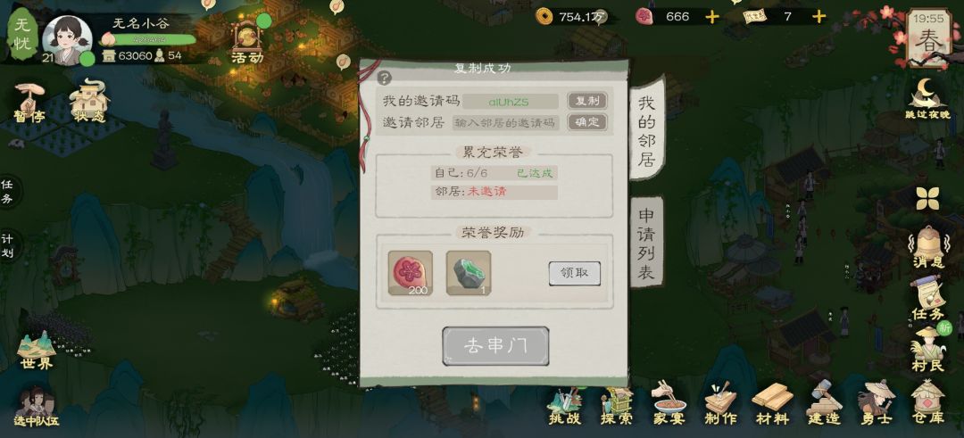 找领居 1