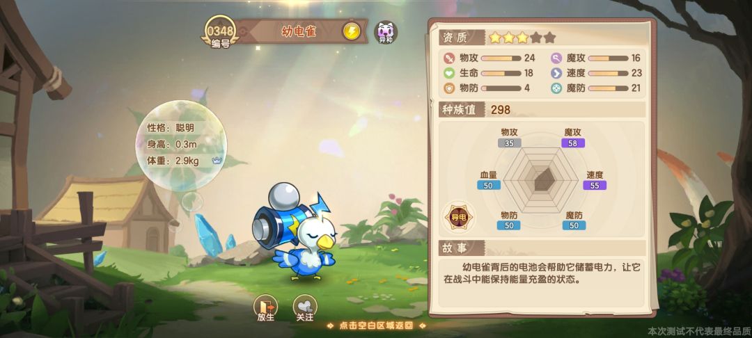 哈哈抓了一只异种 1