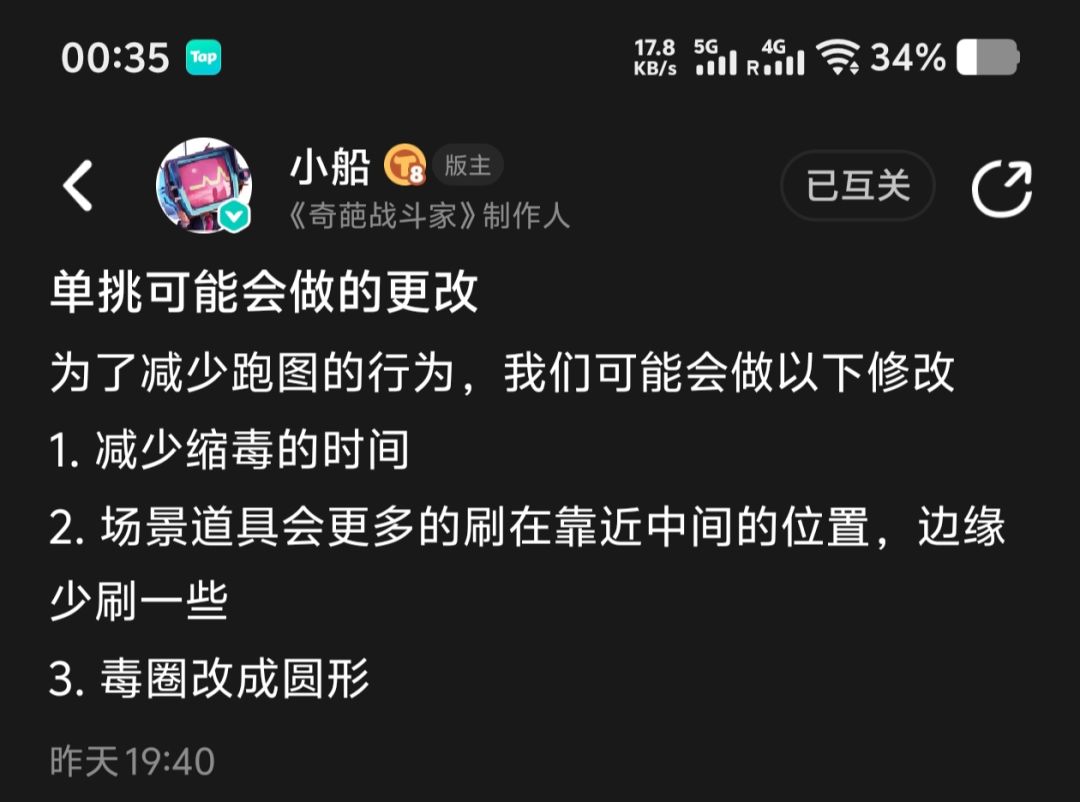 @小船 关于跑图≠原罪辩论② 3