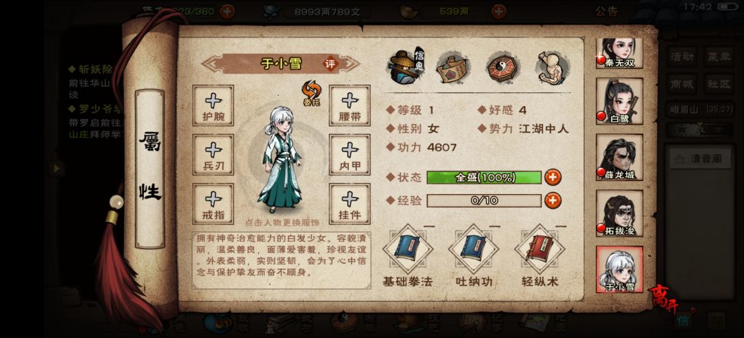 于小雪=于如意=柳如意 2
