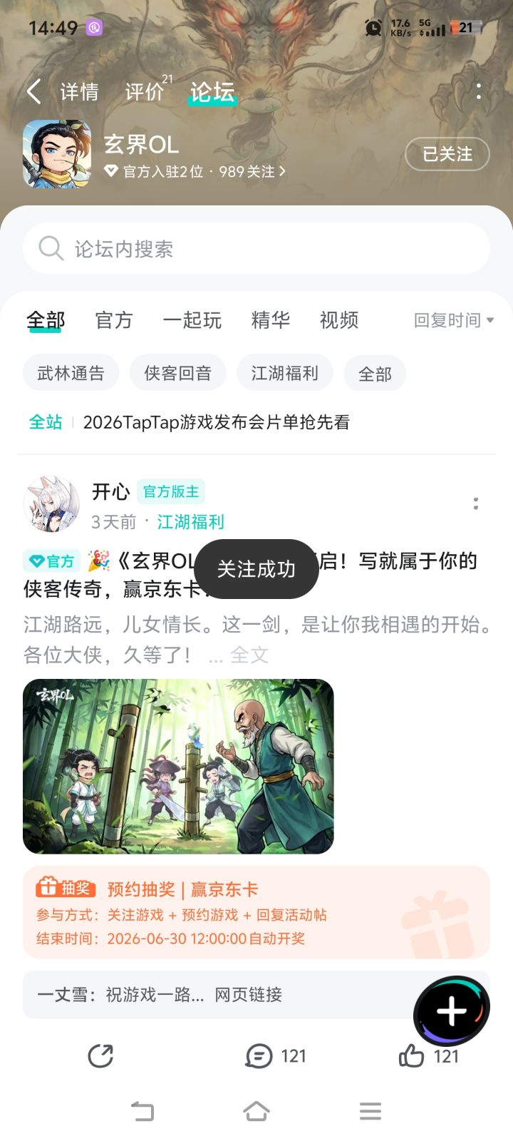 祝人气旺旺中!已预约关注!!截图