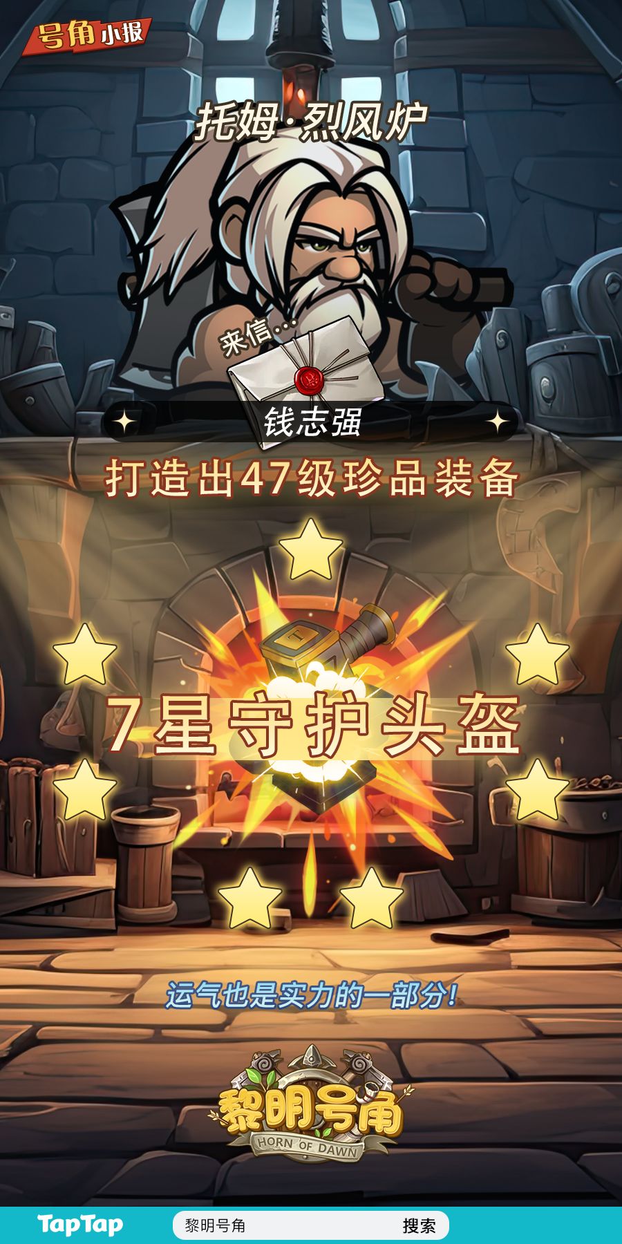 【号角小报】@钱志强 打造出高级装备 1