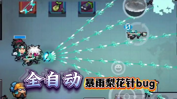 元气骑士:无限飞针bug,全自动清怪爽歪歪!截图