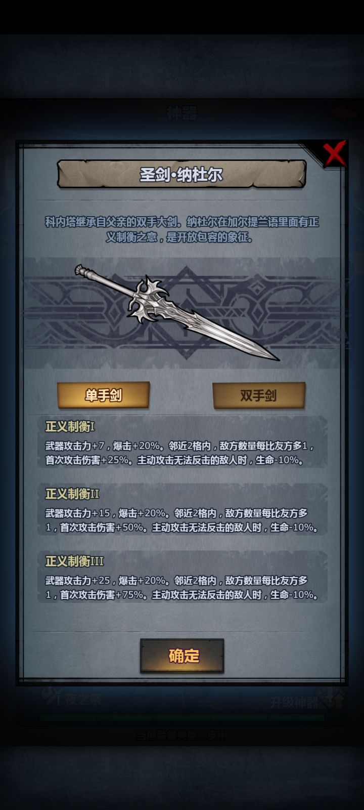 纳杜尔我记得一直都只能做双手剑的，啥时候能做单手剑的[表情_微笑]，是我记错了吗？单手剑的圣剑那肚儿有用吗？值得搞吗？截图