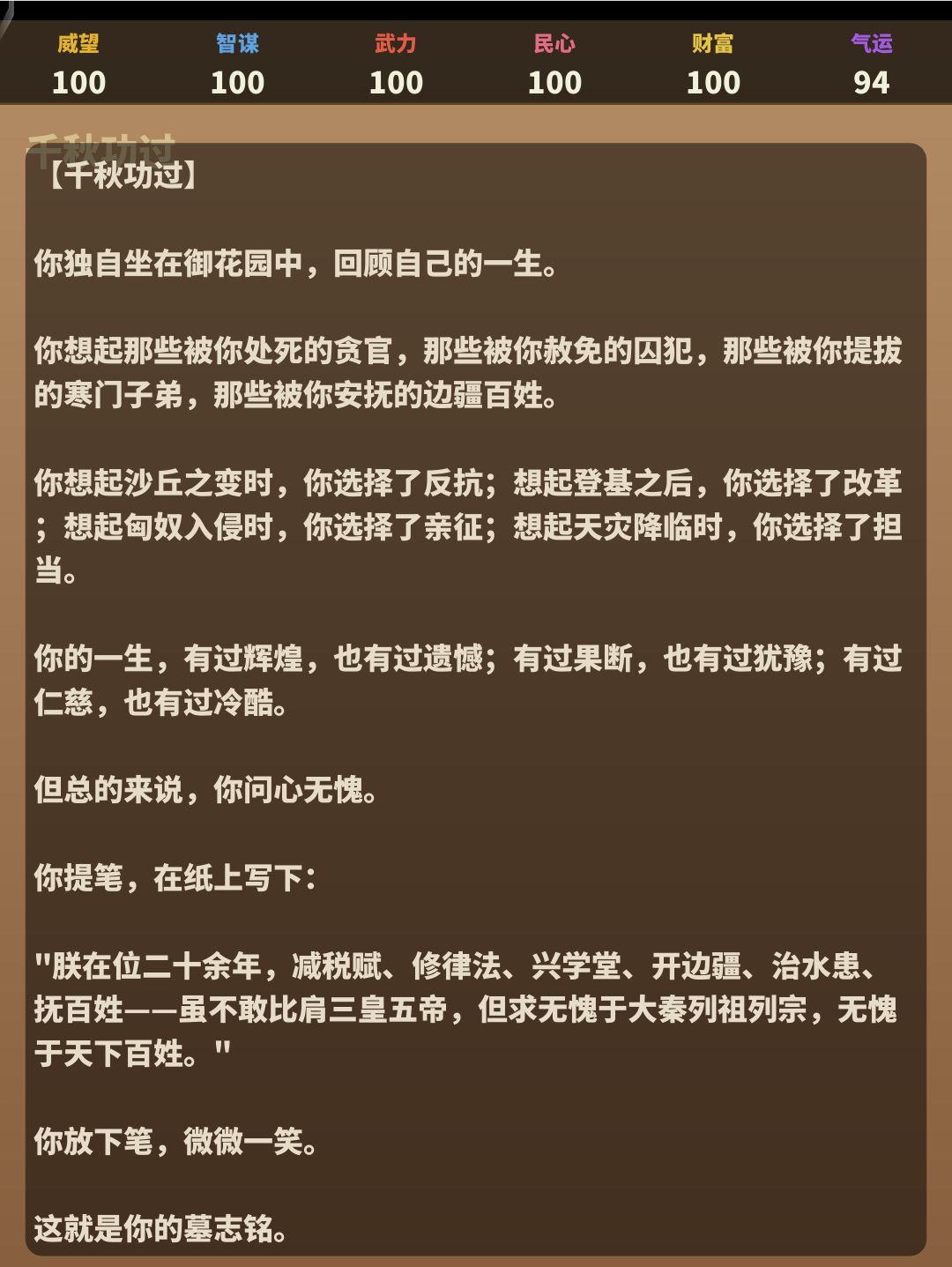 扶苏功绩 2