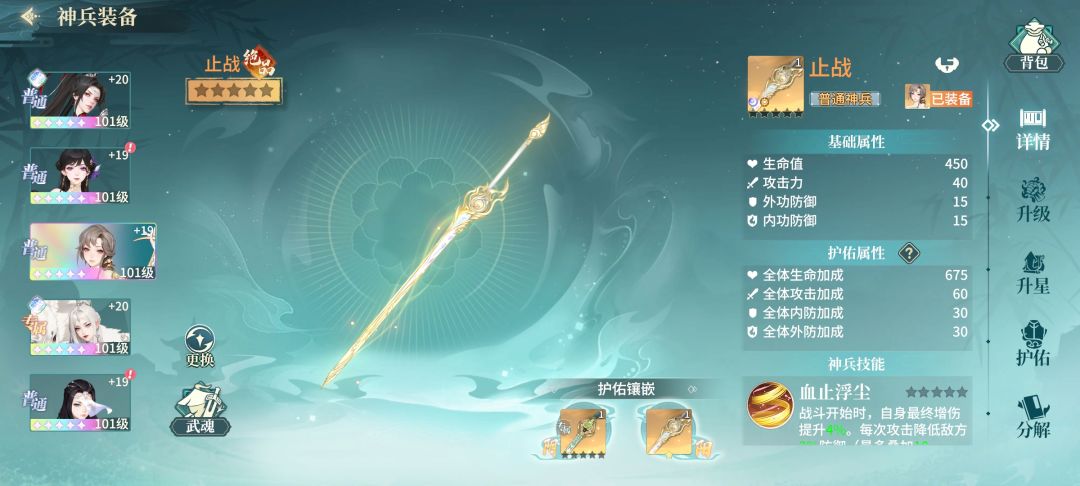 24w元宝清空,神兵护佑只差一个4星既满 4