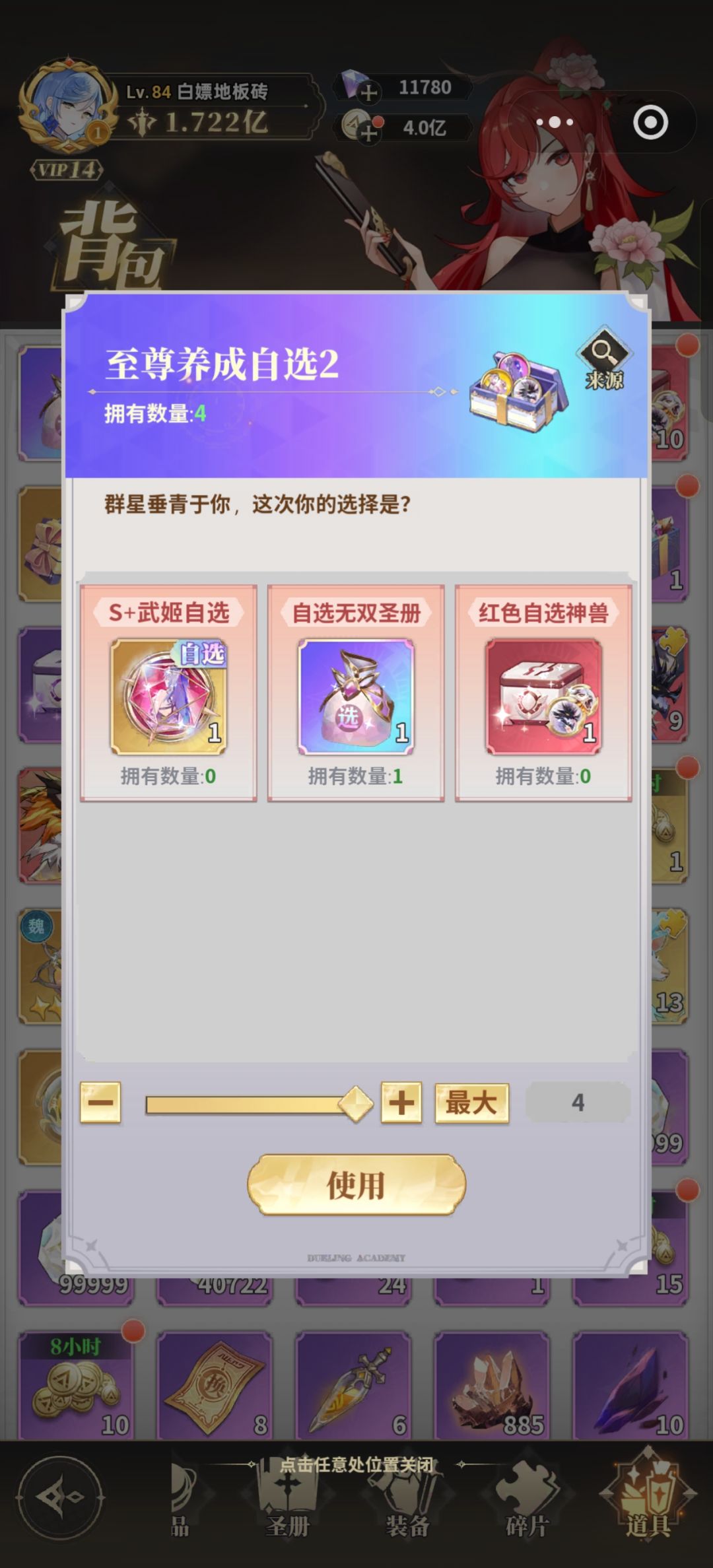 这个攒着等魔药出是不是可以选魔药 2