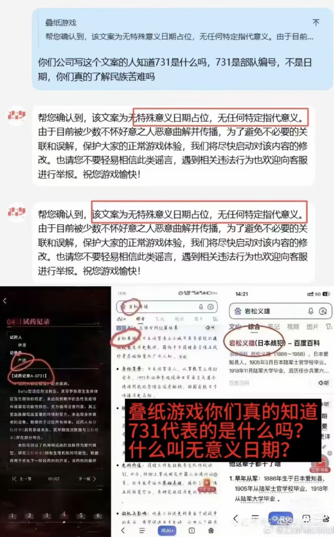 底线缺失，拒不认错 2