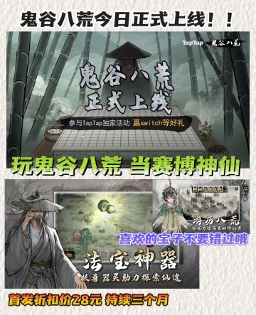 玩鬼谷八荒当赛博神仙❗鬼谷八荒今日首发❗