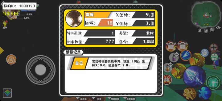 事件分享截图
