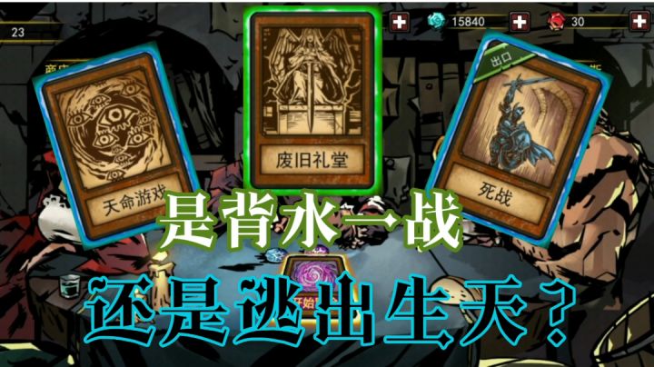 这个肉鸽有亿点上头！！体验沉浸式互动小说—《逆境抉择:神曲》截图