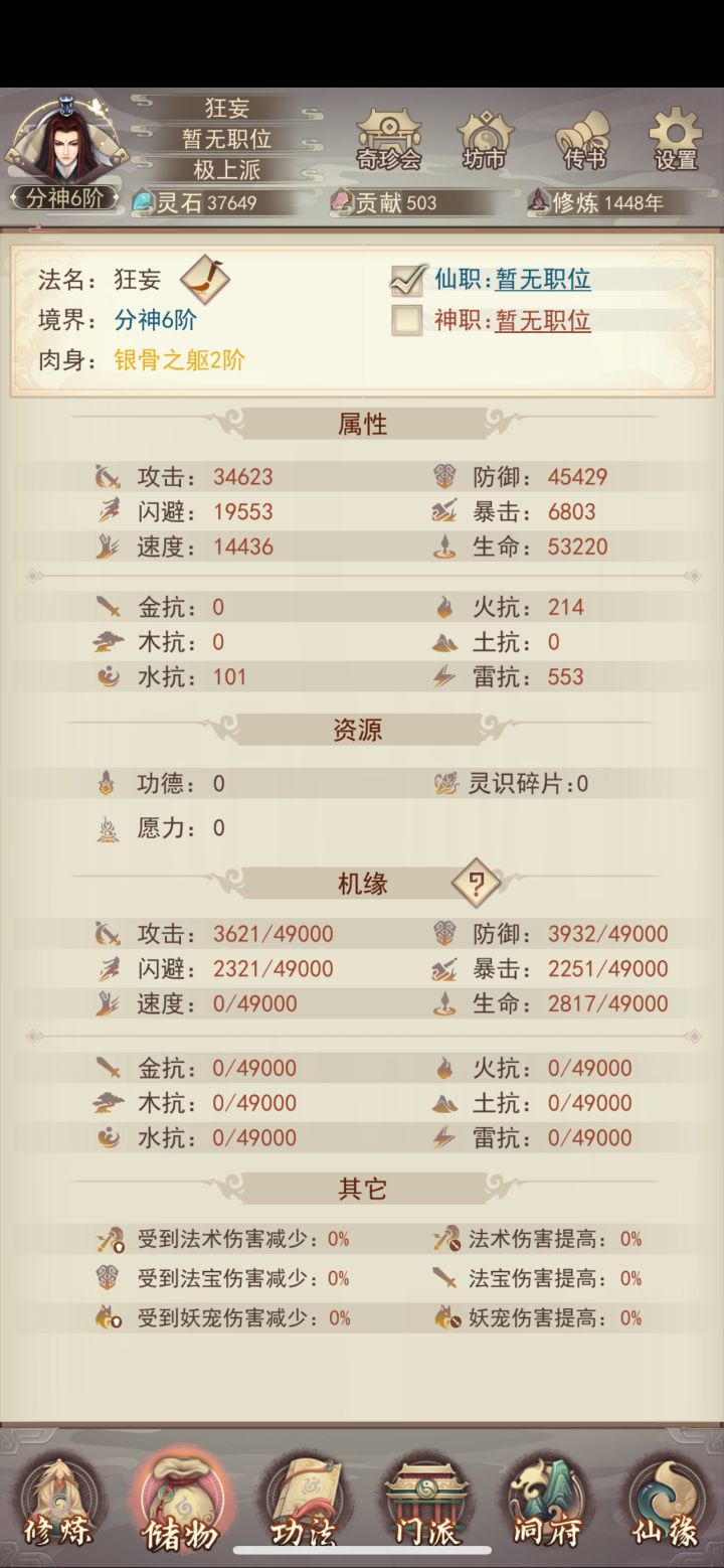 这个咋样 #凡人传说截图
