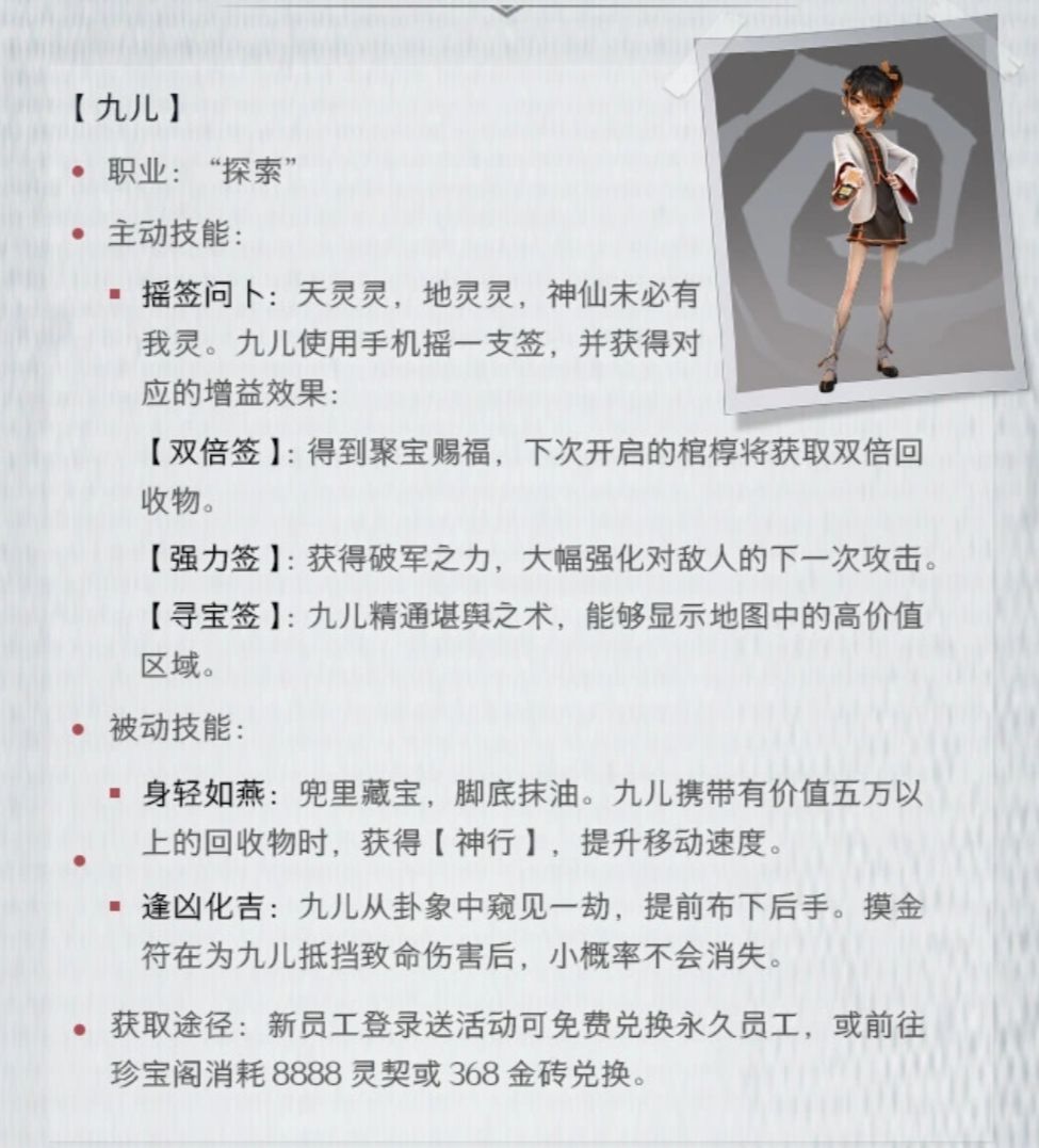 超自然行动组九儿入职,红楼梦联动上线! 1