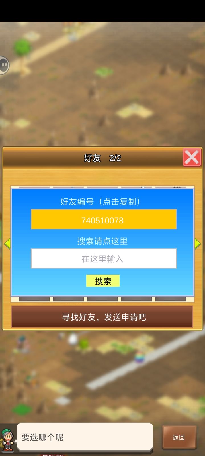 加好友截图
