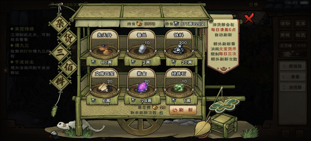 烟雨江湖先天丹 2