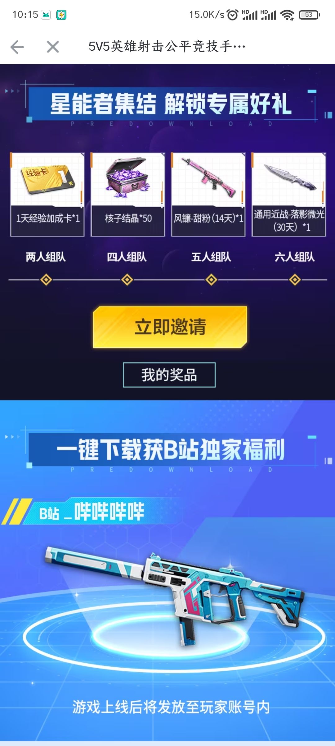 兄弟们更好的预约活动!组队 1